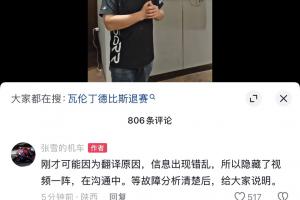 德比斯退赛，张雪：遇到机械故障，初步排查发动机机油压力下降