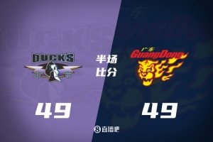 半场-广东49-49战平北京 麦考尔13分 徐杰11分 周琦5+9