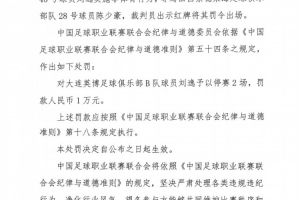 英博B队球员刘逸和山西球员陈少豪互骂，两人被停赛2场罚款1万元