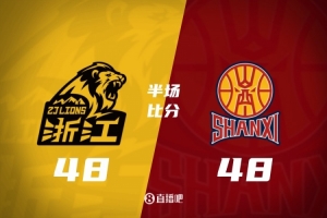 半场-广厦48-48战平山西 布朗17分 朱俊龙10分 双方29犯&45罚