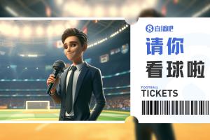 送票啦京沪大战！北京国安vs上海海港，吧友快来互动赢球票