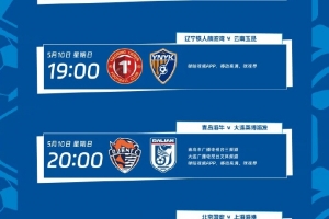 中超第11轮转播计划：CCTV16、北京体育、五星体育转播国安vs海港