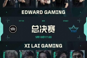 战斗爽！EDG加时鏖战击溃XLG自选图 EDG扳平比分 EDG 1-1 XLG