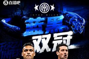 国内双冠！国米夺得队史第10座意杯冠军 赛季意甲+意杯双冠王