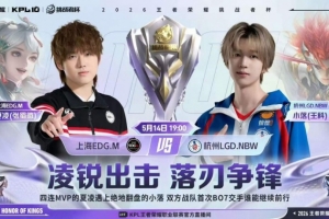 独家边核打法！LGD边路制胜轻取EDG杀入四强 LGD 4-1 EDG