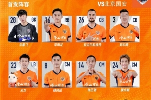 青岛海牛客场挑战北京国安，首发阵容！！