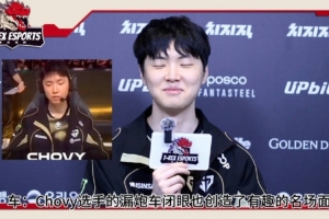 不理解！Chovy谈仇恨机制改动：个人觉得非得是现在这个时间点改吗？
