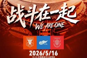 泰山vs铜梁龙首发：4外援PK3外援！依木兰、陈蒲先发，向余望出战