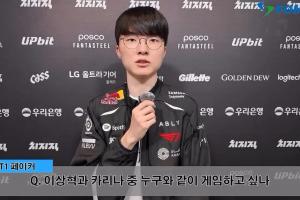 Faker：要我选的话会和柳智敏一起打游戏，因为我感觉李相赫有点无聊