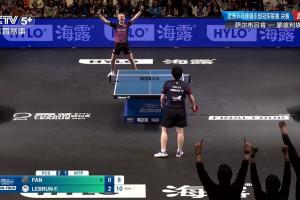 状态不佳！樊振东0-3不敌小勒布伦，萨尔布吕肯欧冠决赛2-2被扳平