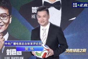央视世界杯解说阵容亮相：“诗人”贺炜领衔，刘嘉远、朱晓雨在列