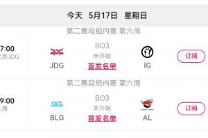 LPL今日赛果影响：JDG赢则iG确认第七；iG赢则排名第六