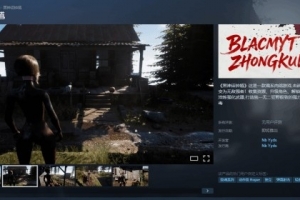 离谱！国产类魂新作《黑神话钟馗》登陆Steam