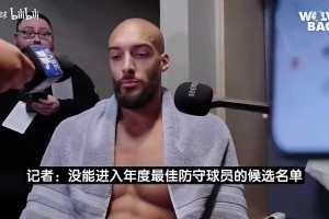 约基奇：我这轮系列赛表现很一般！命中率很差！戈贝尔也防得很好