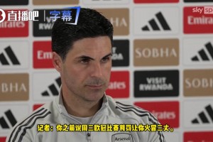 冲冠决心！阿尔特塔：渴望比赛渴望赢球，渴望为球队带来冠军！
