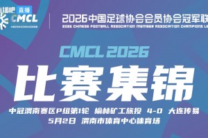 【集锦】中冠-榆林矿工旅投4-0大连传易 阿不都艾尼梅开二度