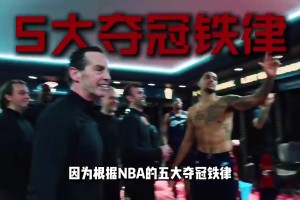 小波特曾言：哈登是史上最没法防守球员，他和库里彻底改变篮球打法