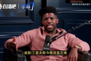 美媒怒批里夫斯隐身：8分灾难表现！他该感到羞愧！湖人拿啥赢？