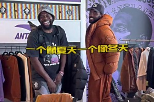 帅 欧文在 “穿搭这一块依旧权威”！