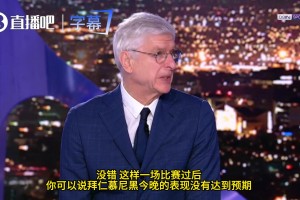 温格盛赞大巴黎：恐怖终结力！锋线一对一，拜仁根本防不住