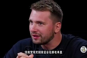 谁不想看！东契奇此前：如果全明星举办1v1单挑赛，我最想看文班大战欧文